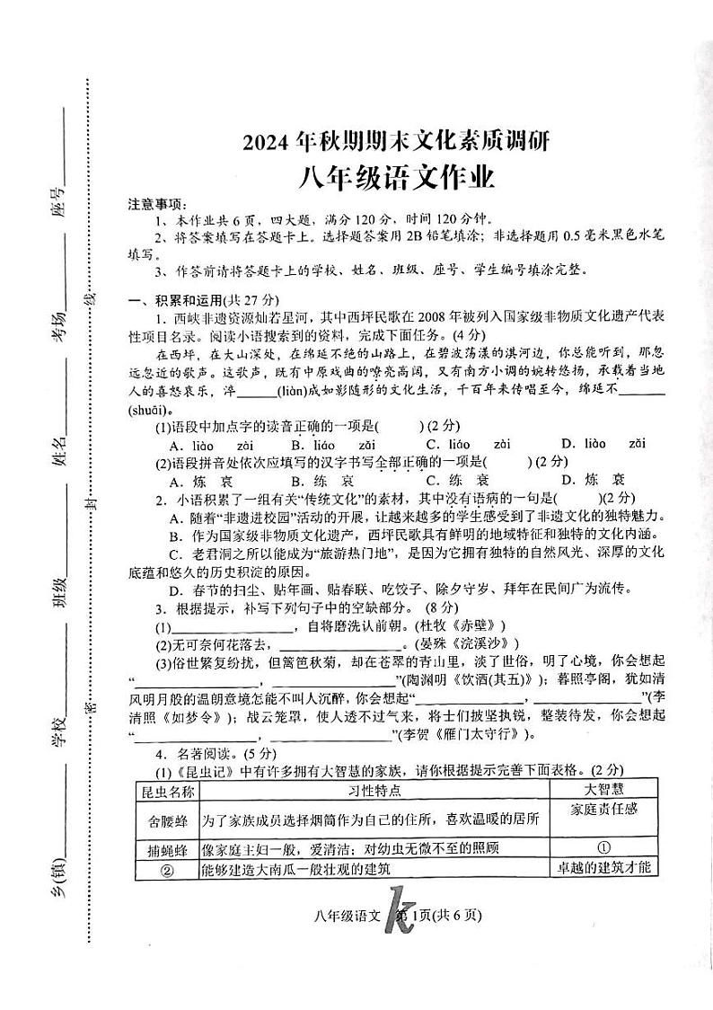 河南省南阳市西峡县2024-2025学年八年级上学期1月期末语文试题第1页