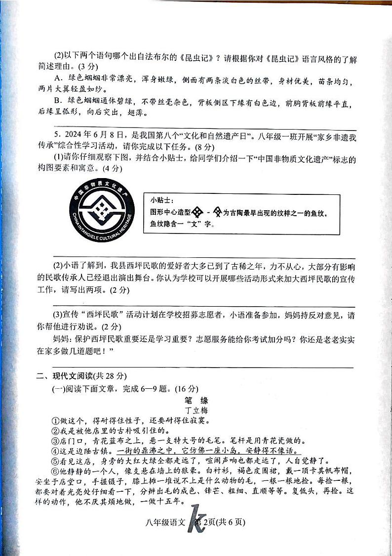 河南省南阳市西峡县2024-2025学年八年级上学期1月期末语文试题第2页