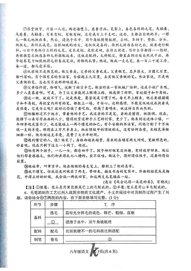 河南省南阳市西峡县2024-2025学年八年级上学期1月期末语文试题第3页