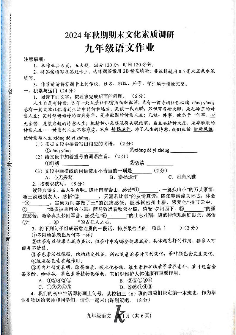 河南省南阳市西峡县2024-2025学年九年级上学期1月期末语文试题第1页