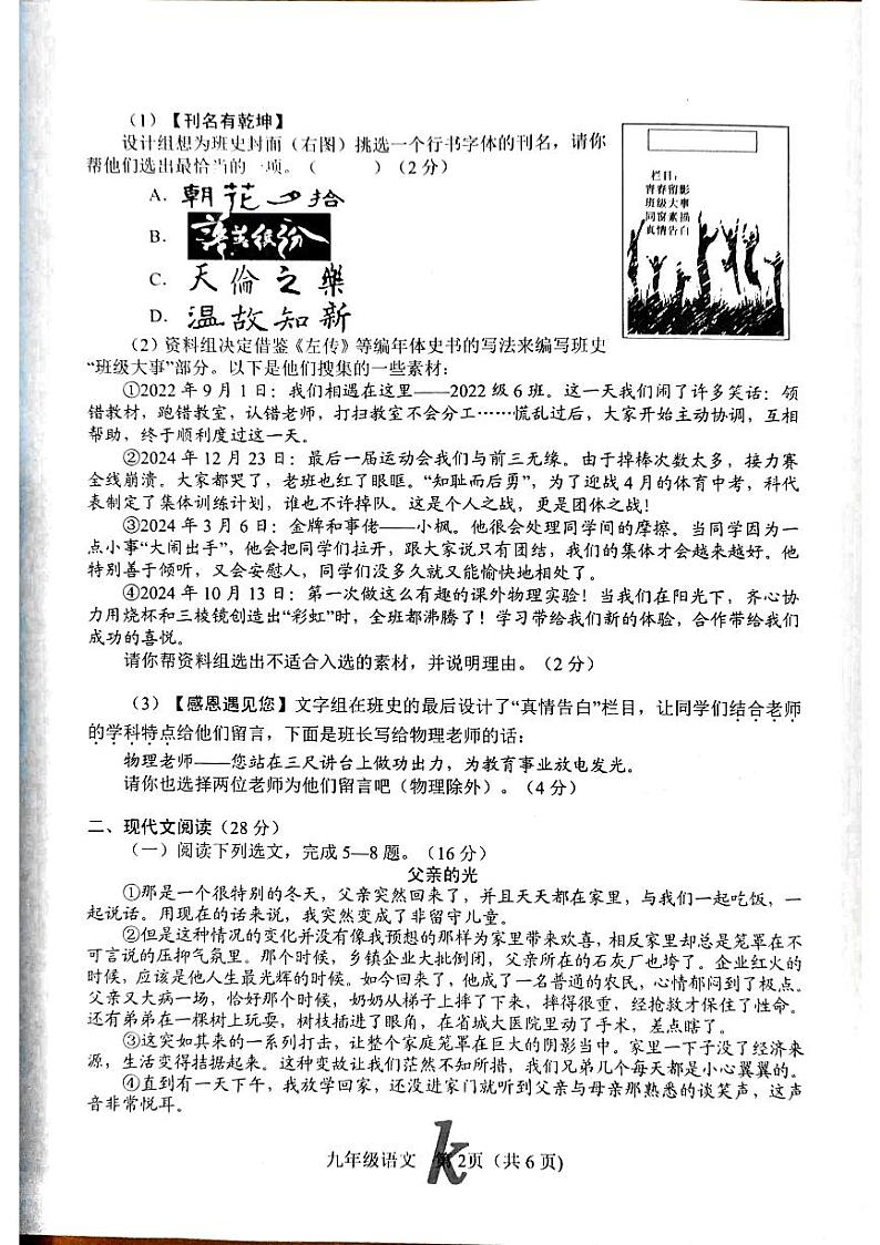 河南省南阳市西峡县2024-2025学年九年级上学期1月期末语文试题第2页