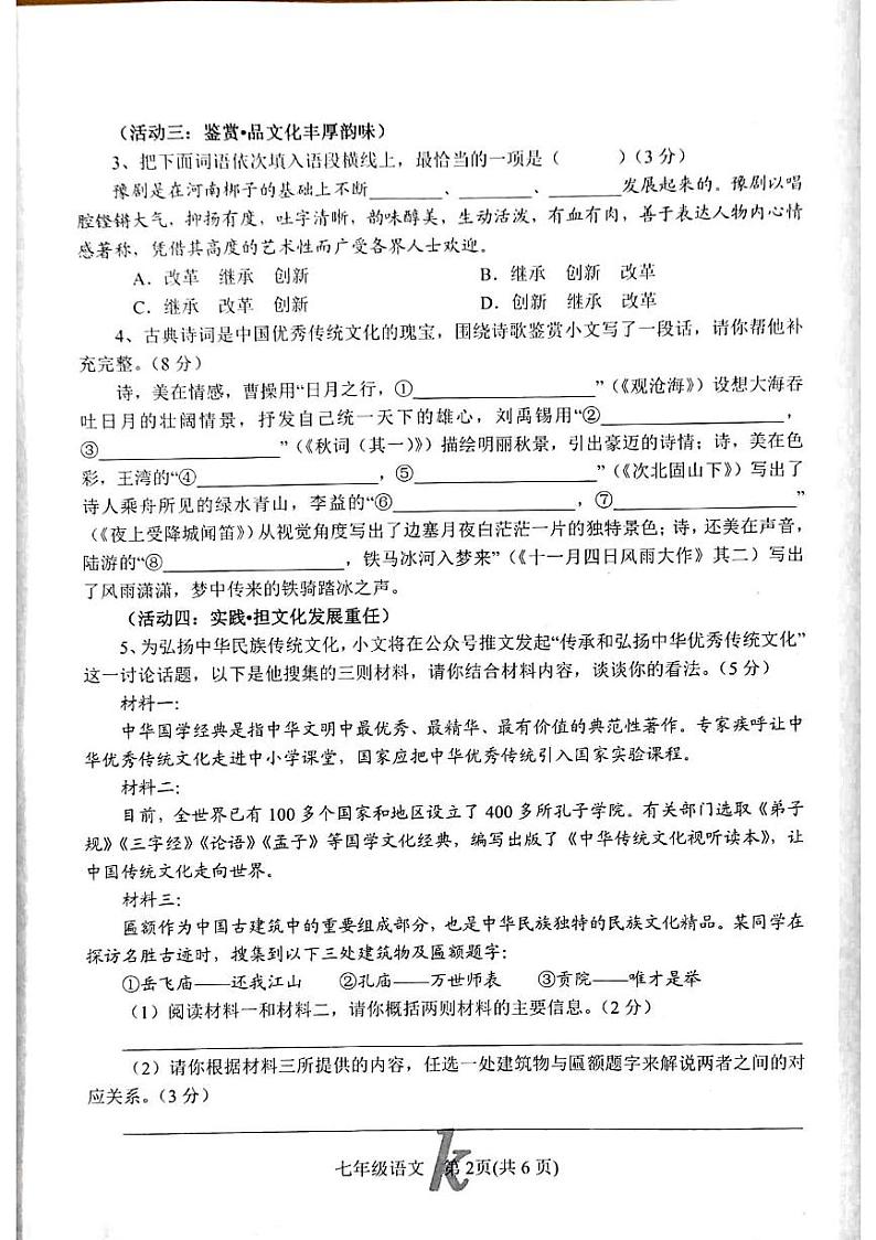 河南省南阳市西峡县2024-2025学年七年级上学期1月期末考试语文试题第2页