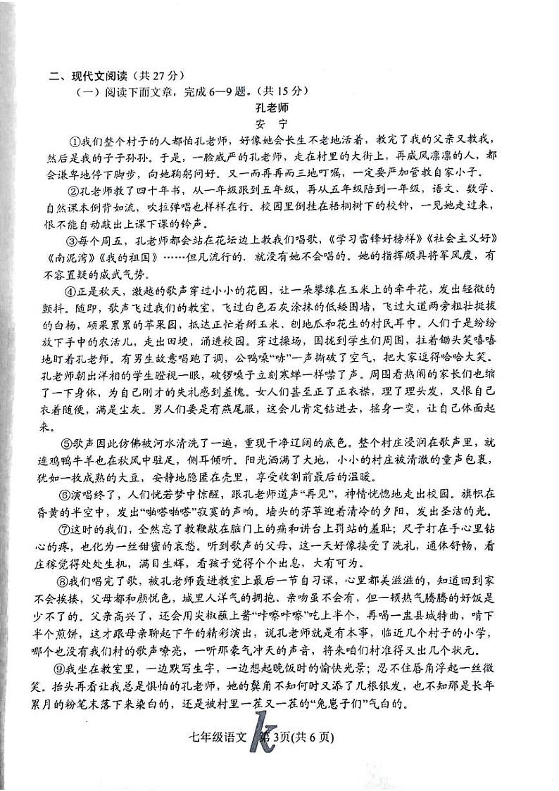 河南省南阳市西峡县2024-2025学年七年级上学期1月期末考试语文试题第3页