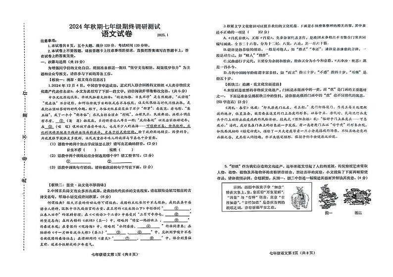 河南省南阳市镇平县2024-2025学年七年级上学期期末语文试卷第1页