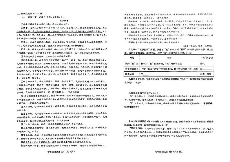 河南省南阳市镇平县2024-2025学年七年级上学期期末语文试卷第2页