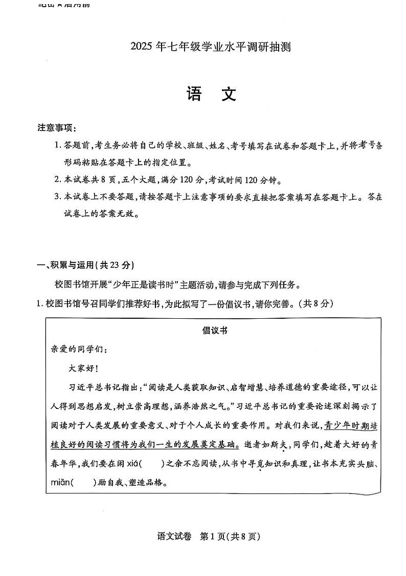 河南省新乡市辉县市2024-2025学年七年级上学期1月期末语文试题第1页