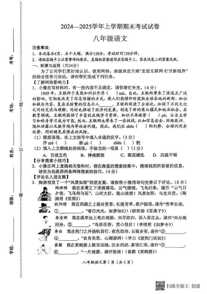 河南省长垣市2024-2025学年八年级上学期期末考试语文试卷第1页
