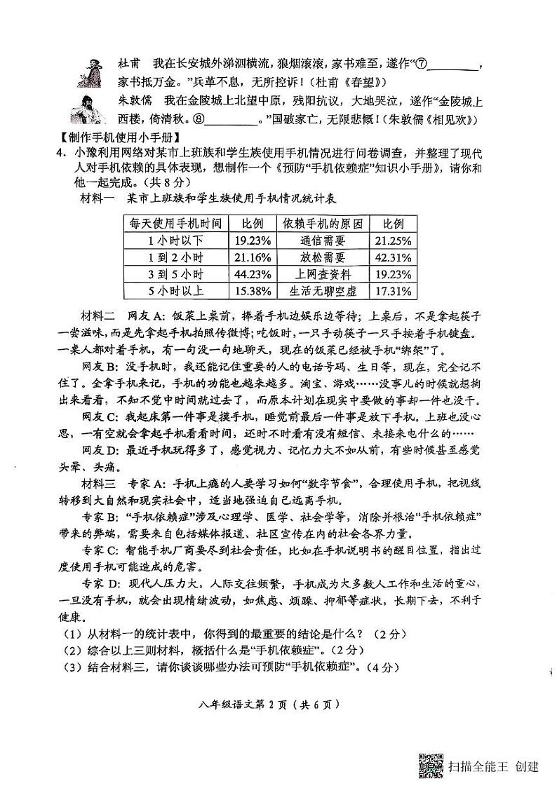 河南省长垣市2024-2025学年八年级上学期期末考试语文试卷第2页