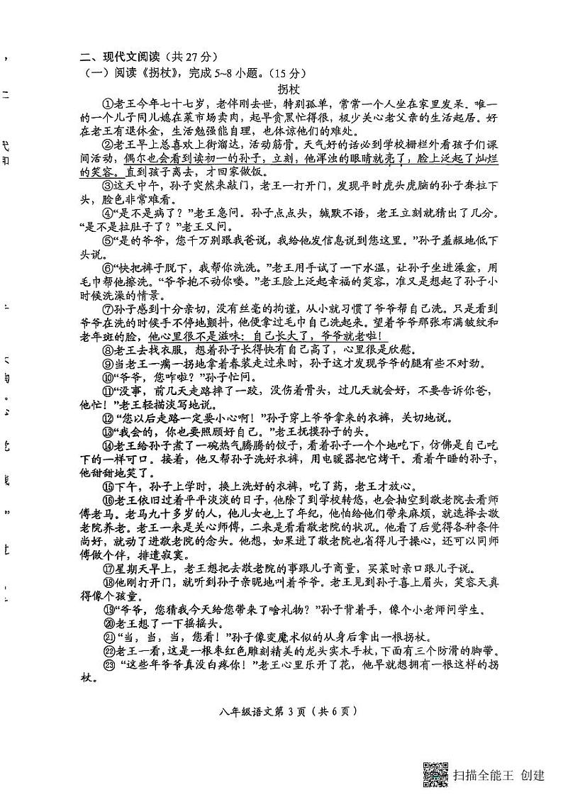 河南省长垣市2024-2025学年八年级上学期期末考试语文试卷第3页
