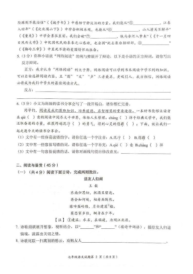 湖北省荆门市2024-2025学年七年级上学期语文期末试卷第2页
