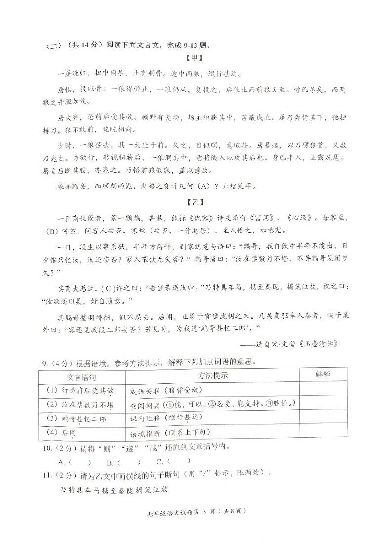 湖北省荆门市2024-2025学年七年级上学期语文期末试卷第3页