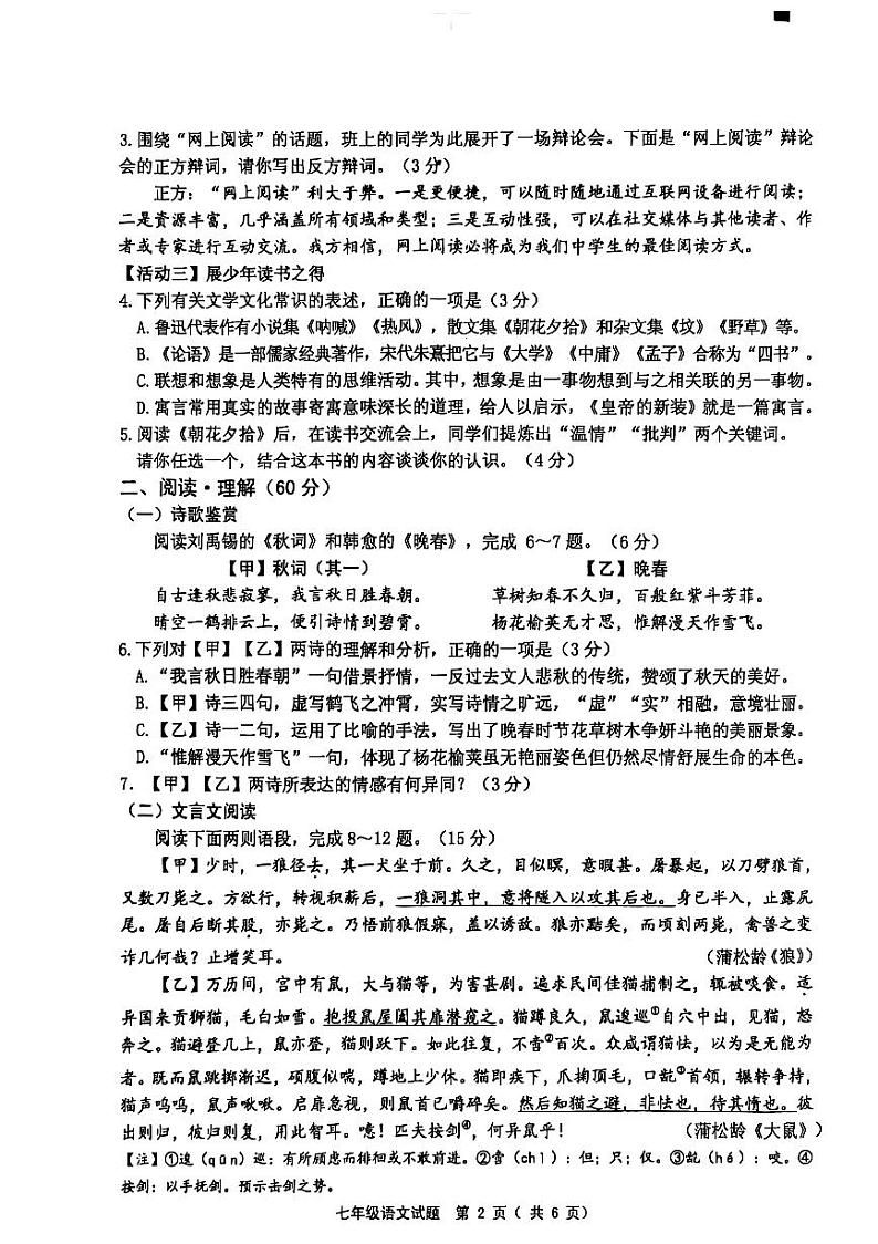 江苏省连云港市赣榆区2024-2025学年七年级上学期1月期末考试语文试题第2页