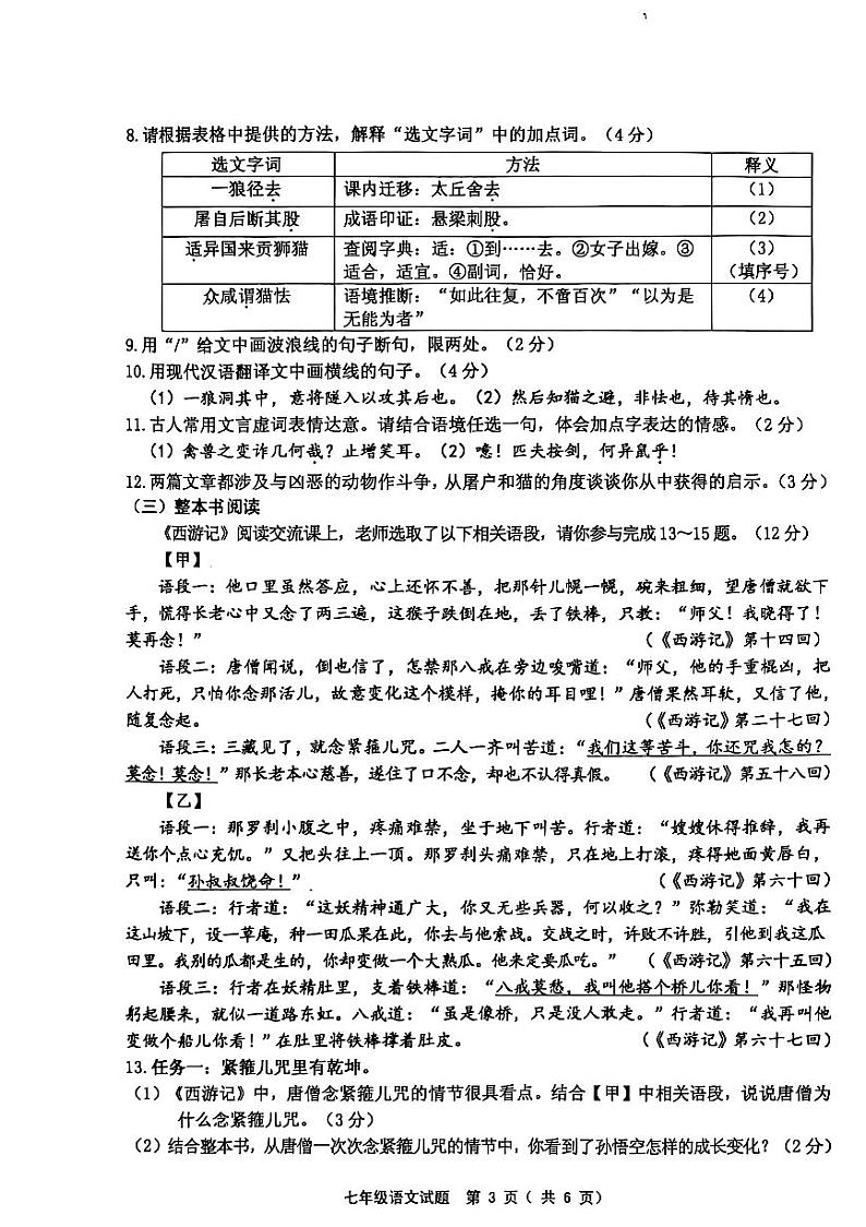 江苏省连云港市赣榆区2024-2025学年七年级上学期1月期末考试语文试题第3页