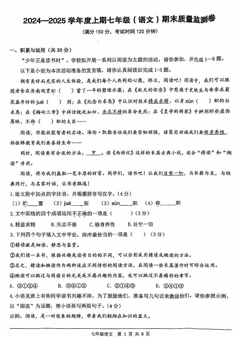 重庆市大渡口区2024-2025学年七年级上学期1月期末语文试题第1页