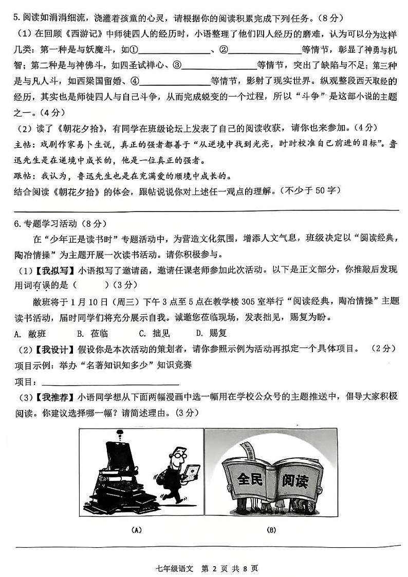 重庆市大渡口区2024-2025学年七年级上学期1月期末语文试题第2页