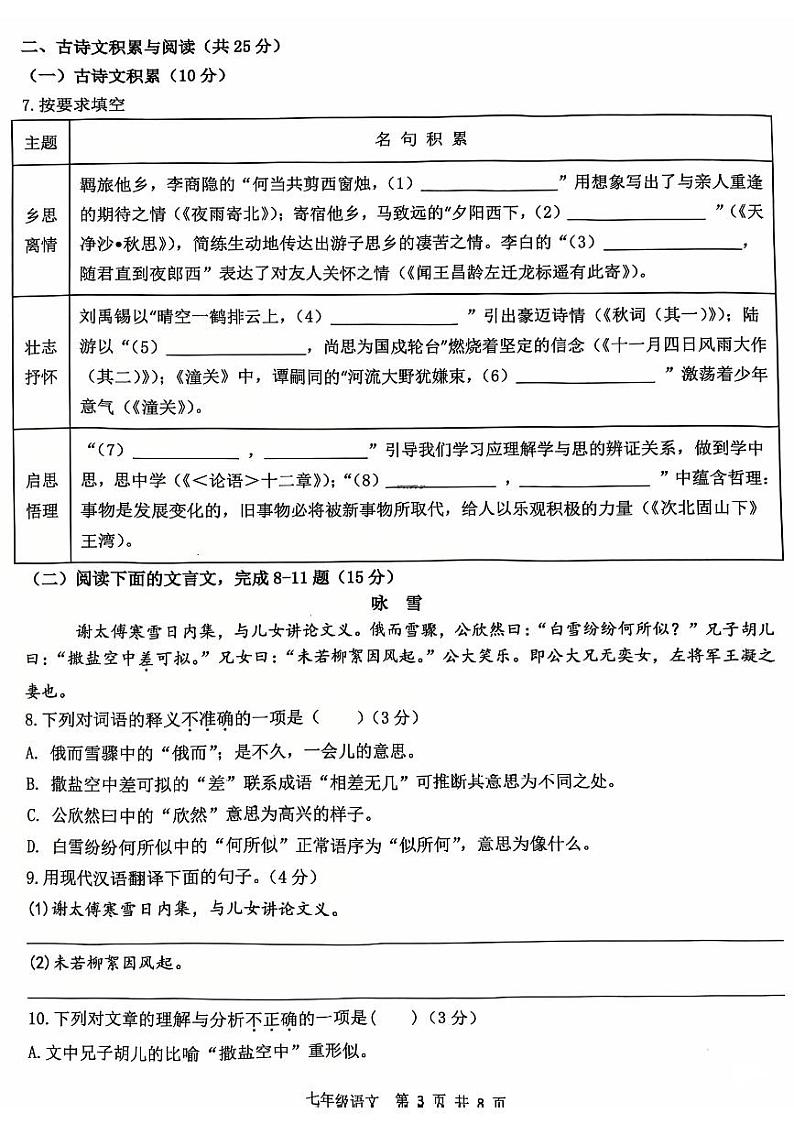 重庆市大渡口区2024-2025学年七年级上学期1月期末语文试题第3页