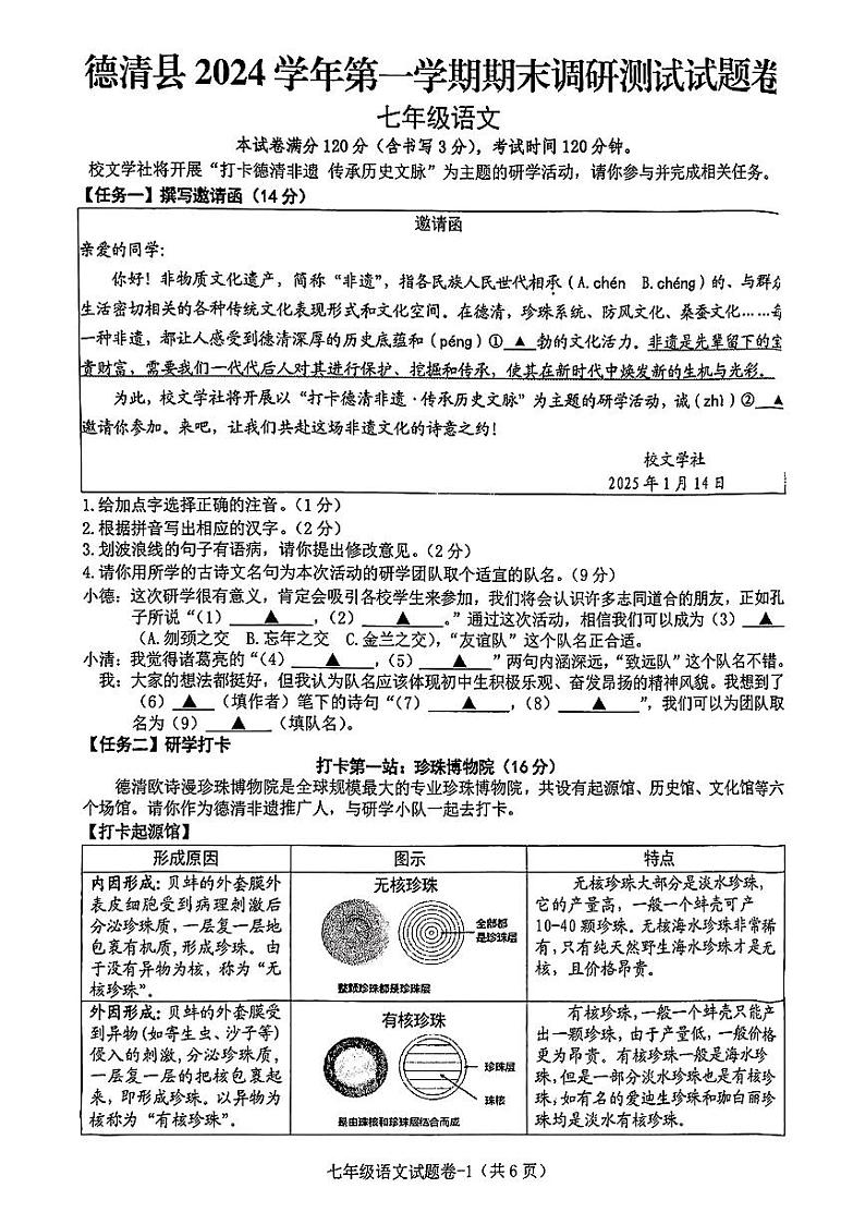 浙江省湖州市德清县2024-2025学年第一学期期末七年级语文试卷第1页