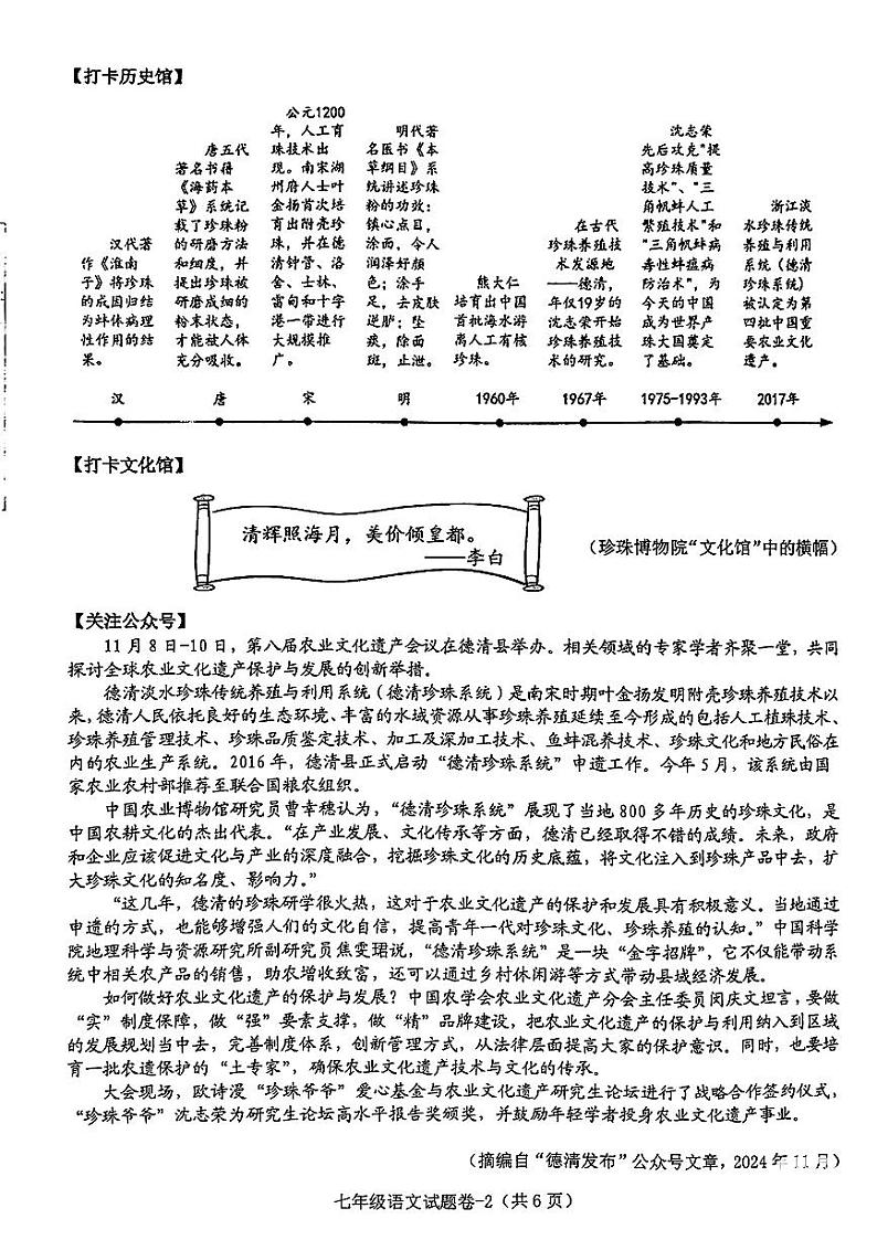 浙江省湖州市德清县2024-2025学年第一学期期末七年级语文试卷第2页