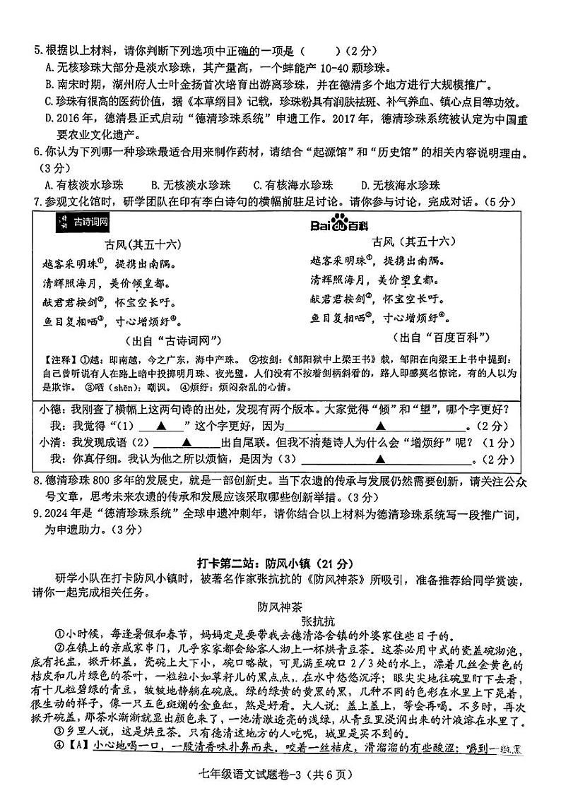 浙江省湖州市德清县2024-2025学年第一学期期末七年级语文试卷第3页