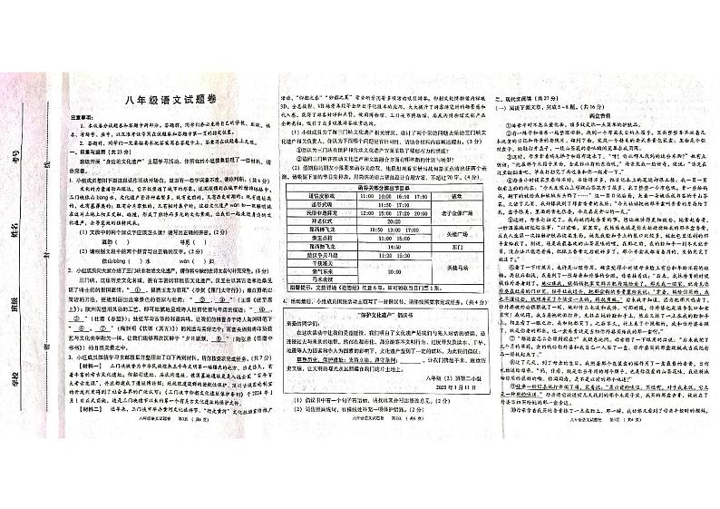 河南省三门峡市2024-2025学年八年级上学期期末语文试题第1页