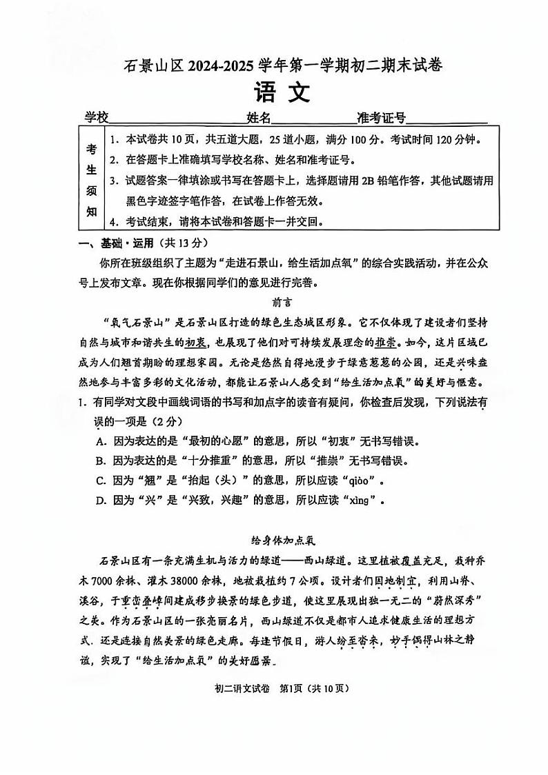 2025北京石景山初二（上）期末语文试卷第1页