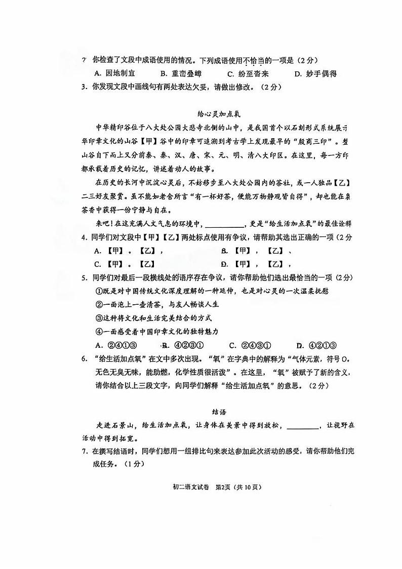 2025北京石景山初二（上）期末语文试卷第2页