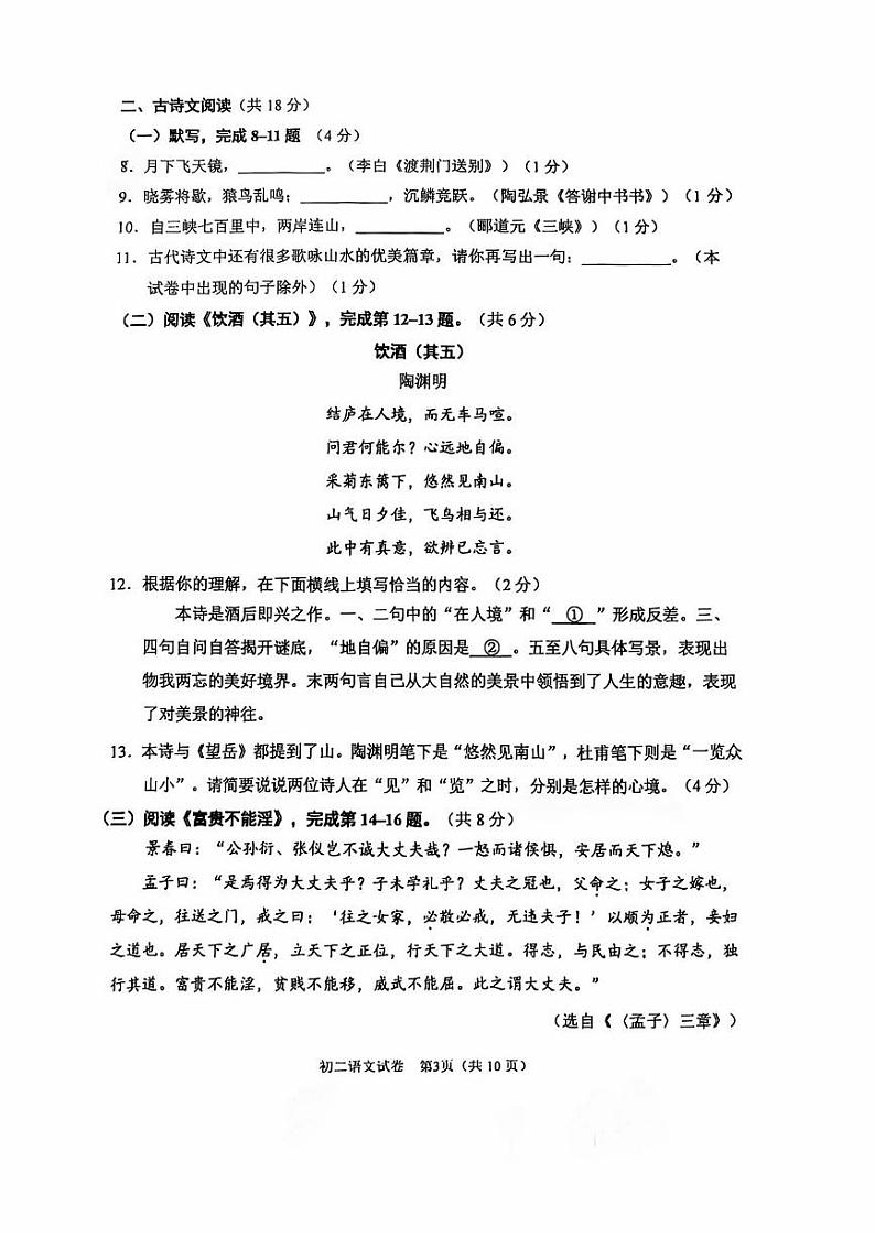 2025北京石景山初二（上）期末语文试卷第3页