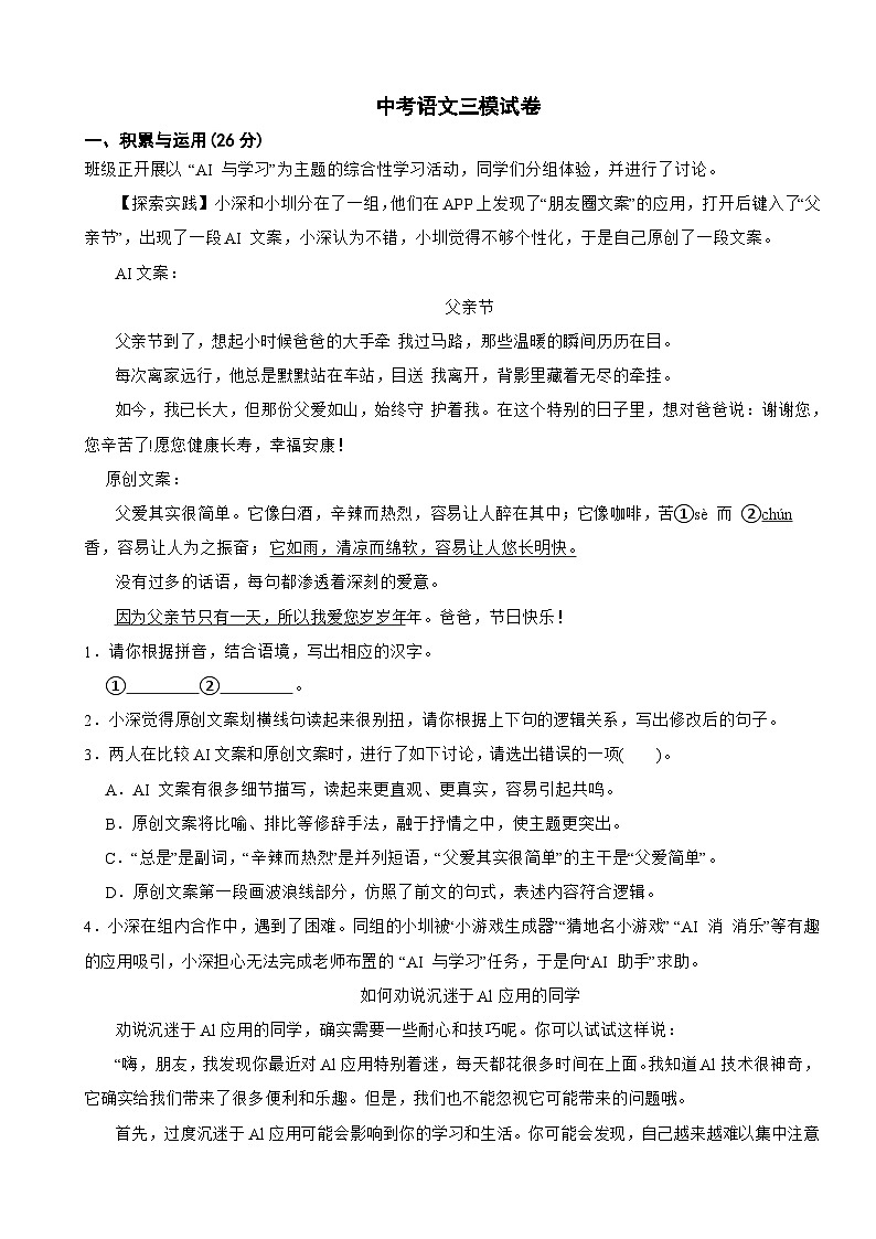 广东省深圳市2024年中考语文三模试卷附参考答案第1页