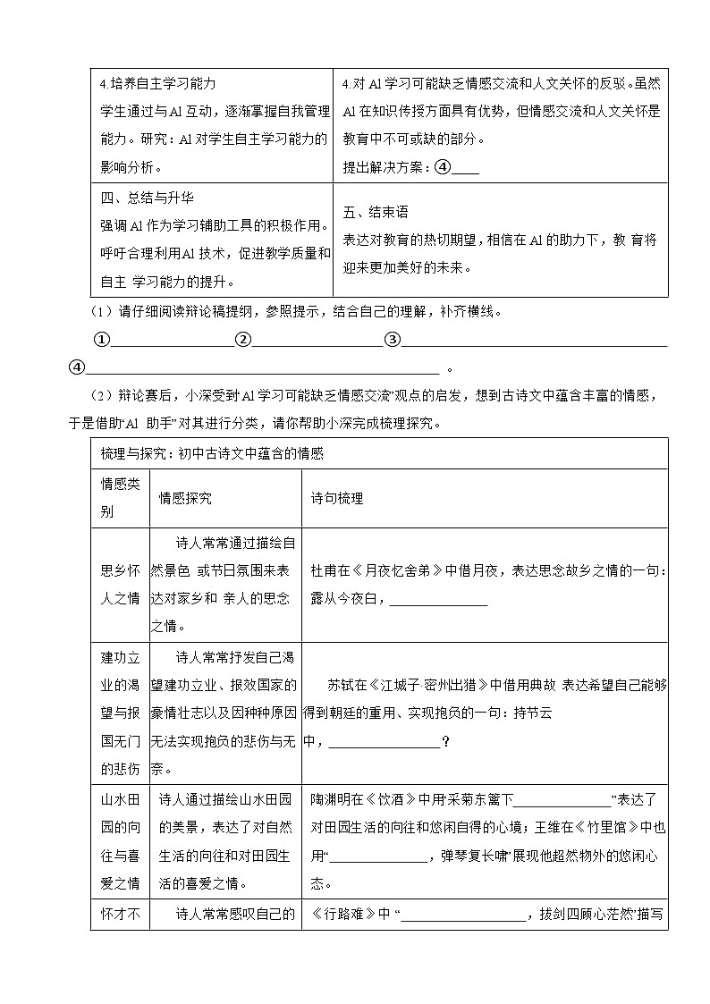 广东省深圳市2024年中考语文三模试卷附参考答案第3页