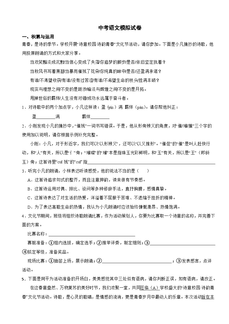 湖北省咸宁市2024年中考语文模拟试卷附参考答案第1页