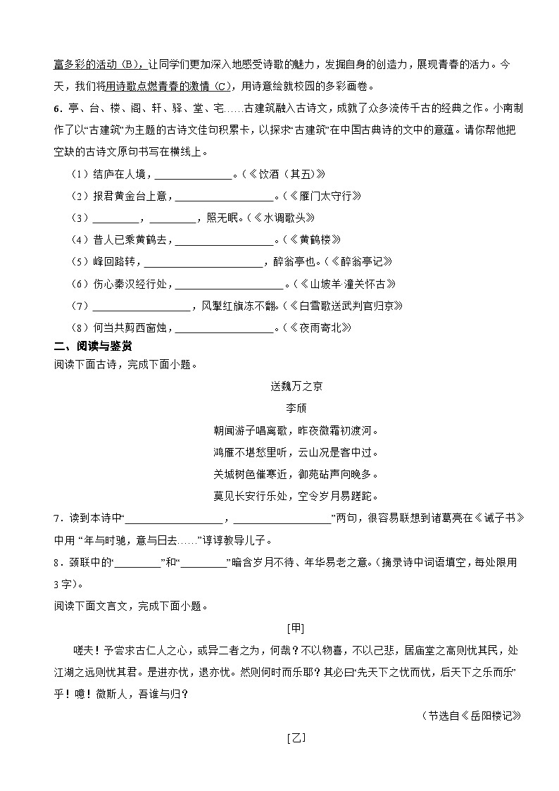 湖北省咸宁市2024年中考语文模拟试卷附参考答案第2页