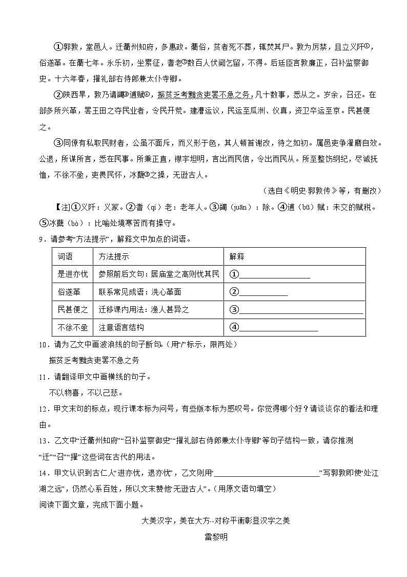 湖北省咸宁市2024年中考语文模拟试卷附参考答案第3页
