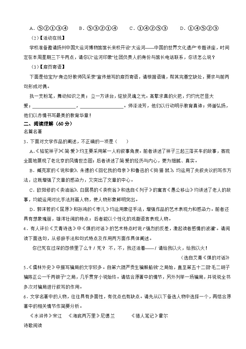 江苏省扬州市宝应县2024年中考语文一模试卷附参考答案第2页
