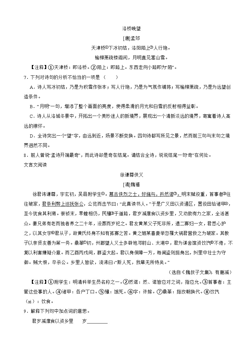 江苏省扬州市宝应县2024年中考语文一模试卷附参考答案第3页