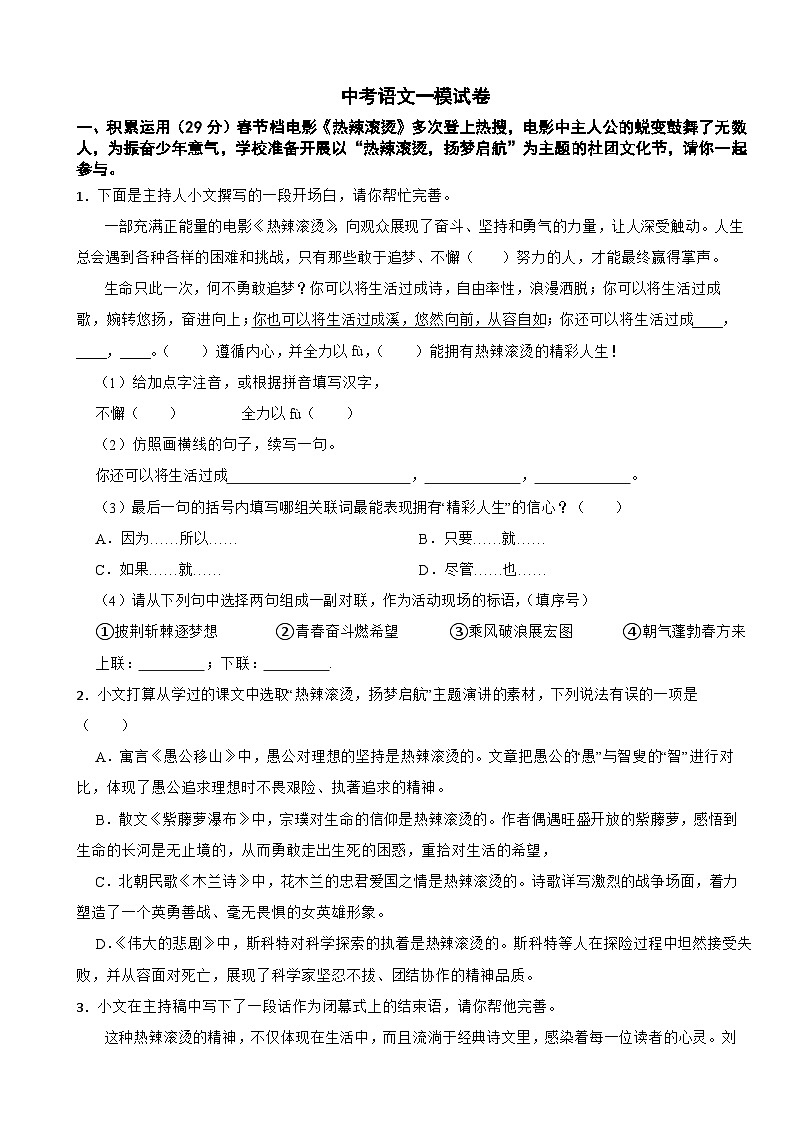 江苏省扬州市广陵区2024年中考语文一模试卷附参考答案第1页