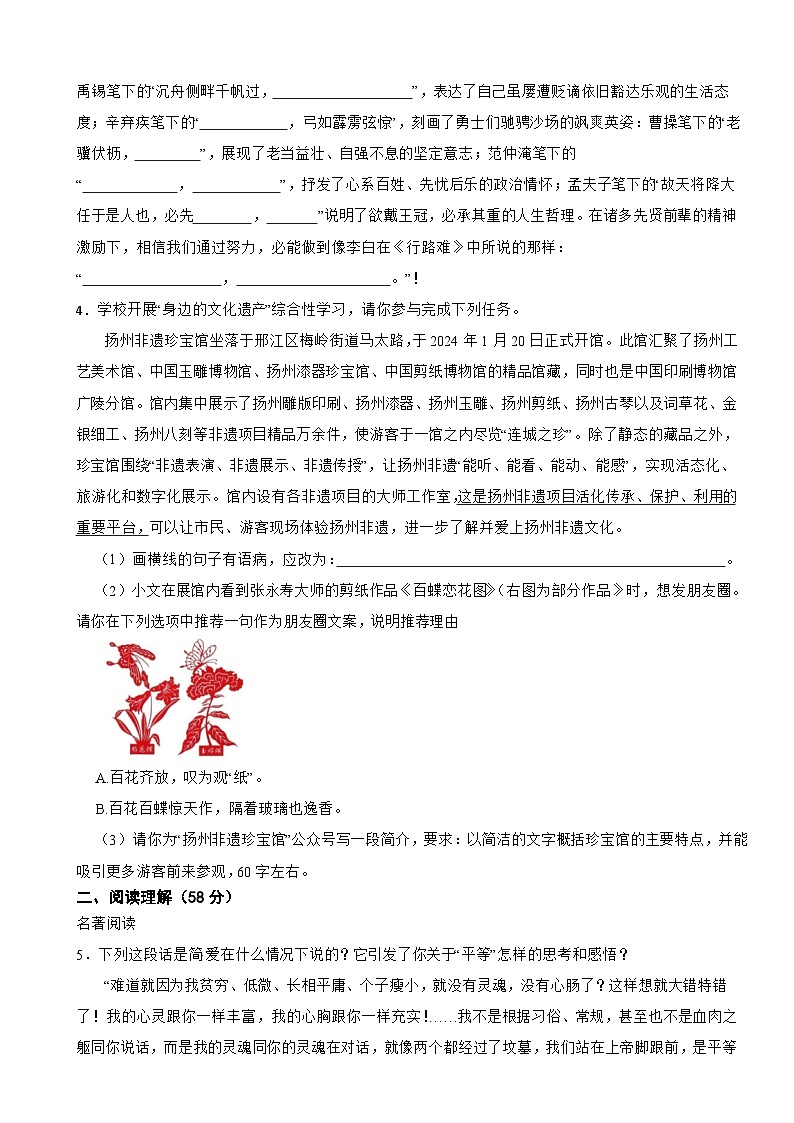 江苏省扬州市广陵区2024年中考语文一模试卷附参考答案第2页