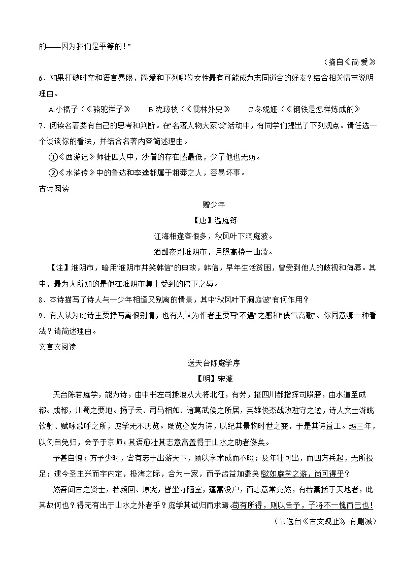 江苏省扬州市广陵区2024年中考语文一模试卷附参考答案第3页