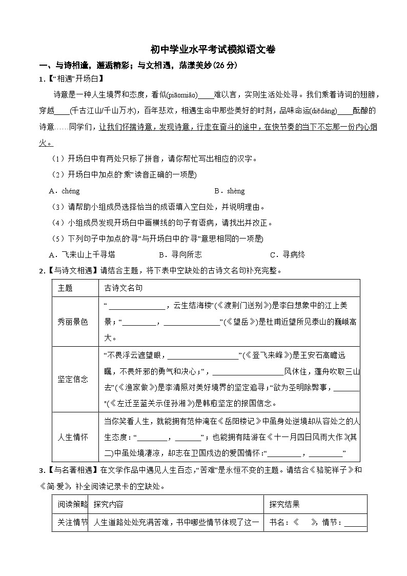 浙江省2024年初中学业水平考试模拟语文卷附参考答案第1页