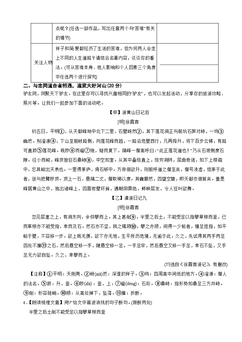 浙江省2024年初中学业水平考试模拟语文卷附参考答案第2页
