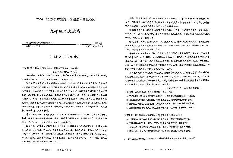 湖北省武汉市青山区2024-2025学年九年级上学期期末考试语文试题第1页