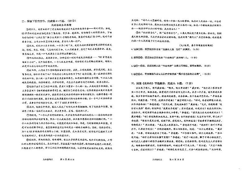 湖北省武汉市青山区2024-2025学年九年级上学期期末考试语文试题第2页