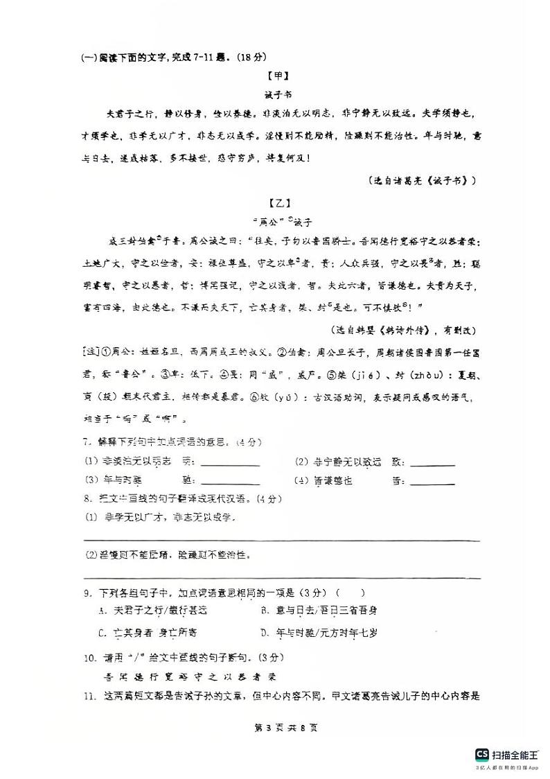 广东省湛江市霞山区2024-2025学年七年级上学期1月期末语文试题第3页