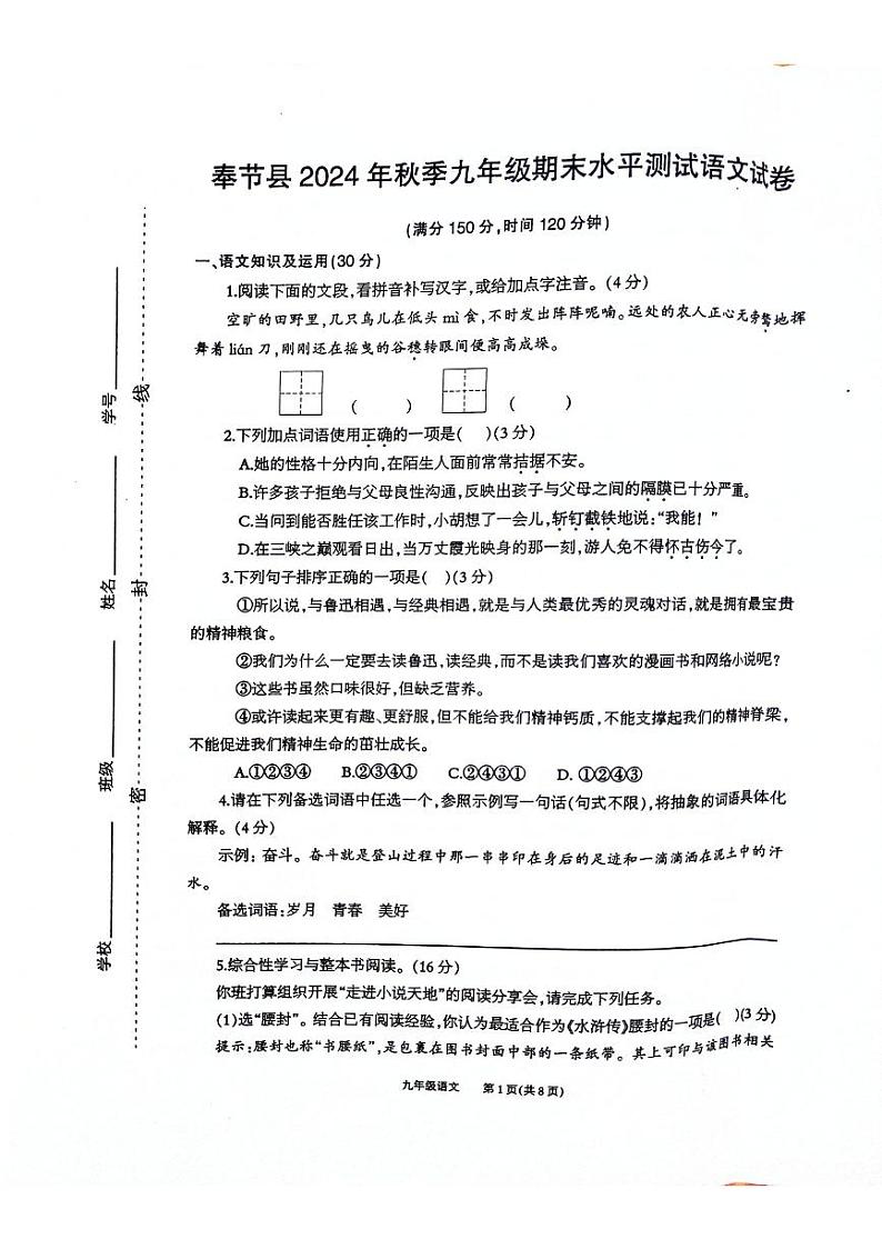 重庆市奉节县2024-2025学年九年级上学期期末考试语文试题第1页