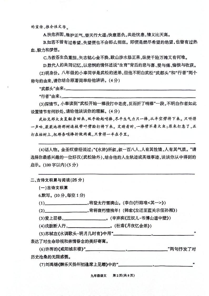 重庆市奉节县2024-2025学年九年级上学期期末考试语文试题第2页