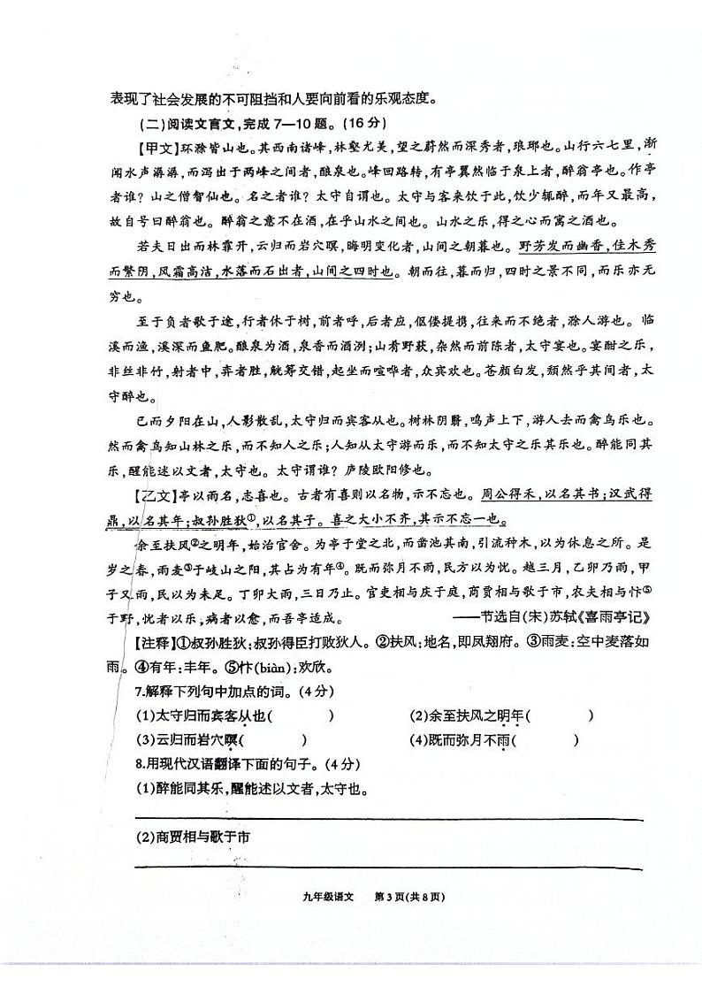 重庆市奉节县2024-2025学年九年级上学期期末考试语文试题第3页