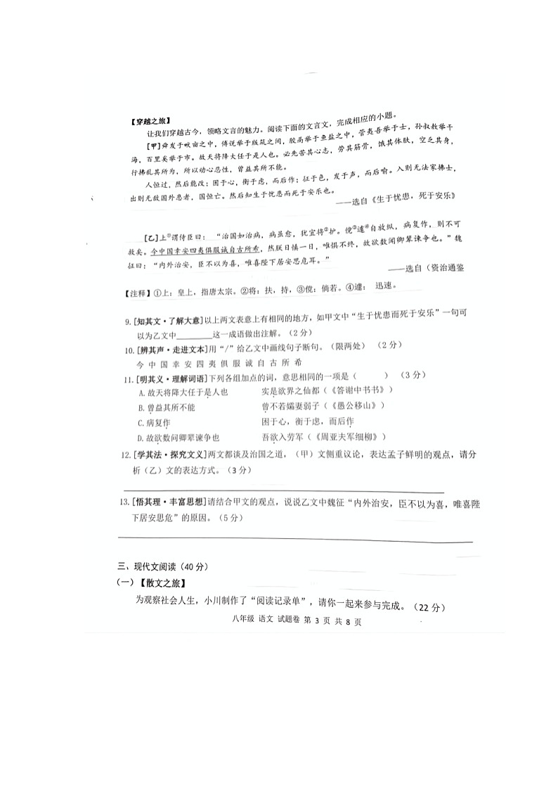 重庆市合川区2024-2025学年八年级上学期期末考试语文试题第3页