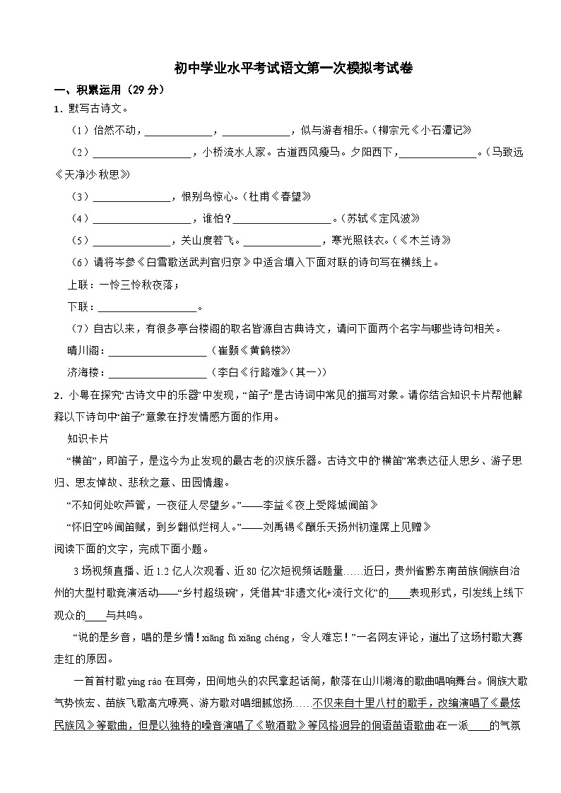 广东省揭阳市2024年初中学业水平考试语文第一次模拟考试卷附参考答案第1页
