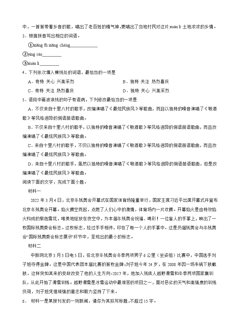 广东省揭阳市2024年初中学业水平考试语文第一次模拟考试卷附参考答案第2页