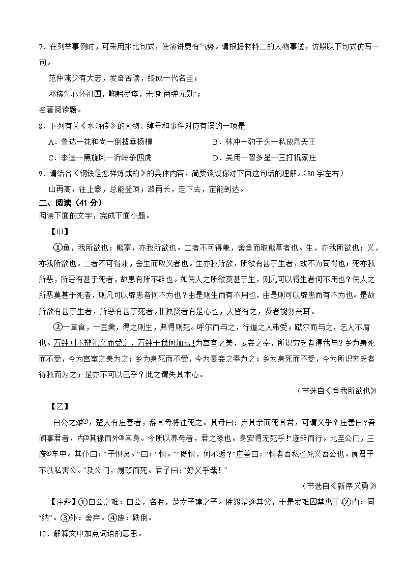 广东省揭阳市2024年初中学业水平考试语文第一次模拟考试卷附参考答案第3页