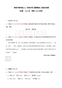 专练01 字音字形+语病修改+记叙文阅读试卷（原卷版+解析版）-中考语文查漏补缺培优冲刺专练